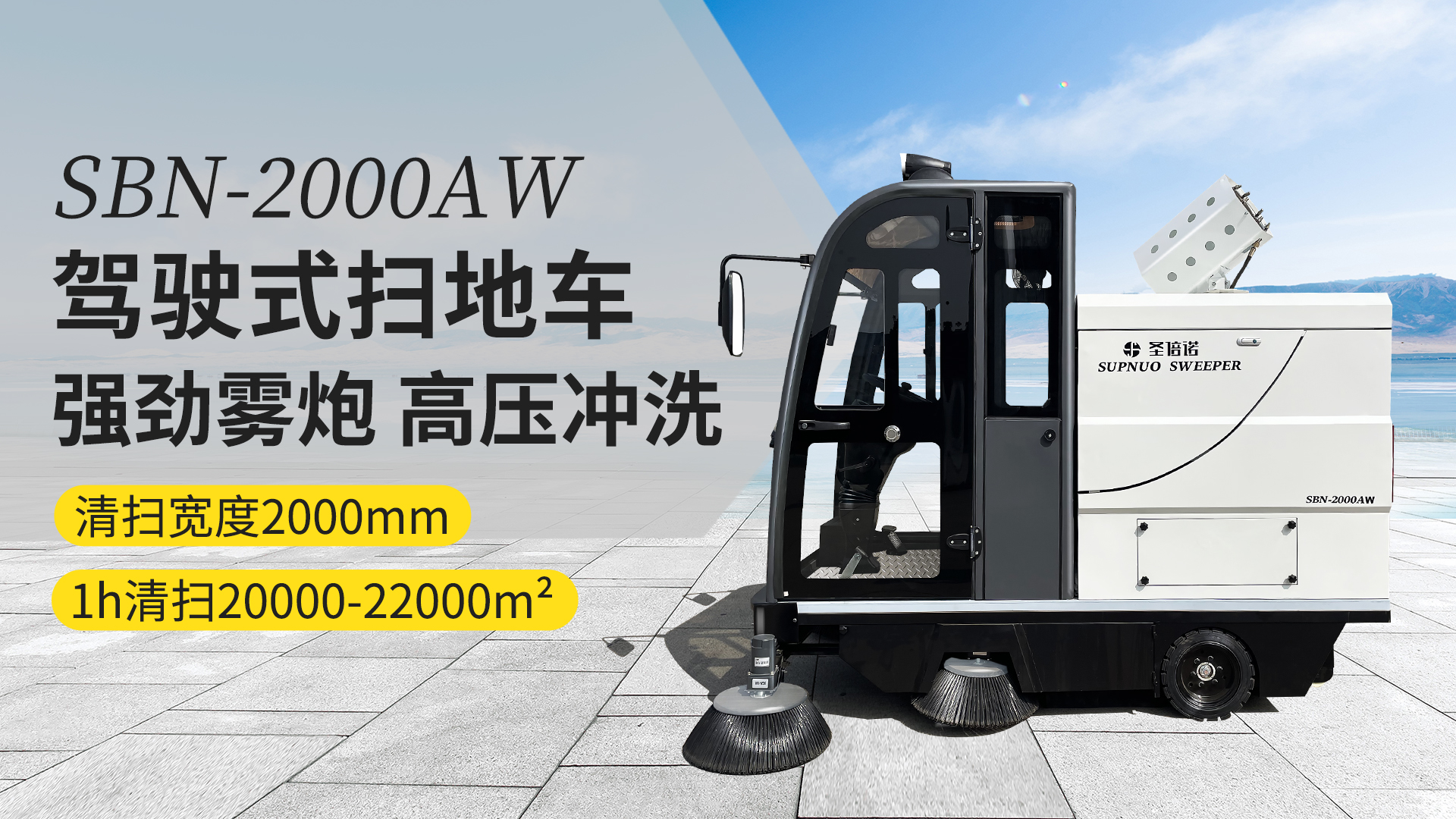 临海电动扫地车的维护与保养